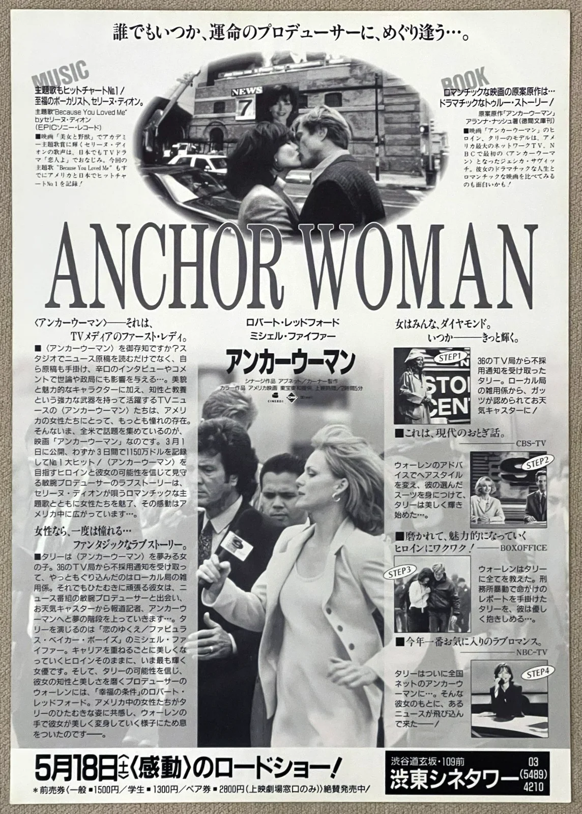 Up Close and Personal -1996 Michelle Pfeiffer japan Chirashi movie flyer B5, изображение 2