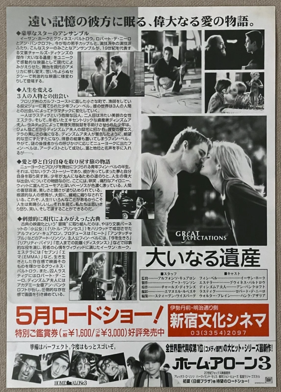 Great Expectations - 2012 Gwyneth Paltrow japan Chirashi movie flyer B5 size, изображение 2