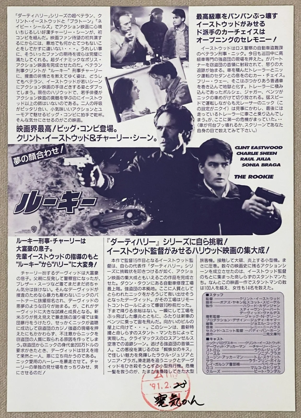 THE ROOKIE - 1990 Clint Eastwood japan Chirashi movie flyer mini poster B5 size, изображение 2