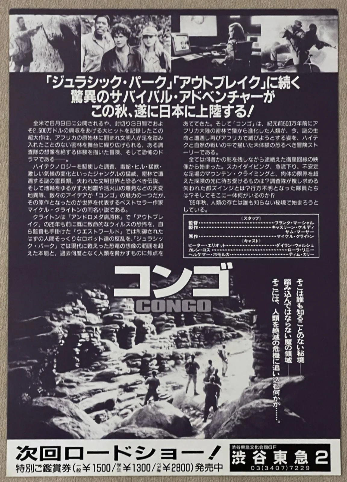 Congo - 1995 japan Chirashi movie flyer mini poster B5 size, image 2