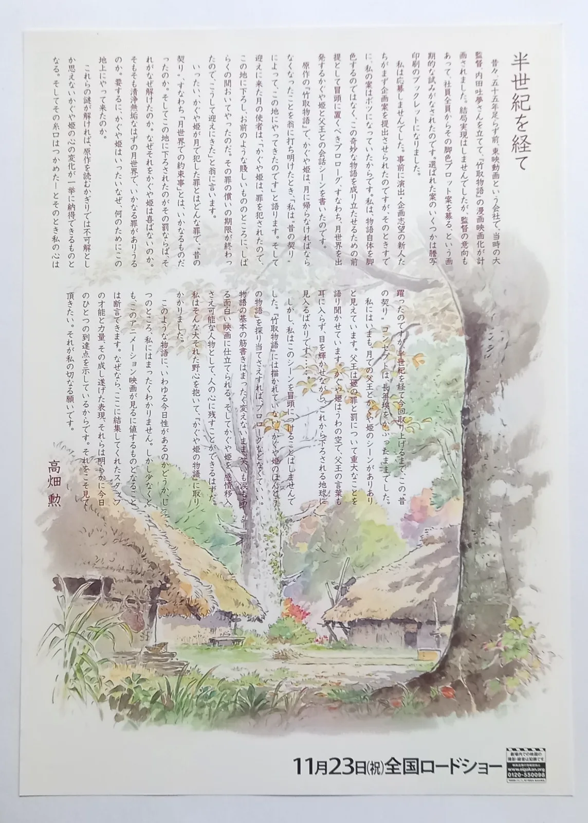 The Tale of Princess Kaguya (2013) Original B5 Chirashi Flyer Studio Ghibli 'C', image 3