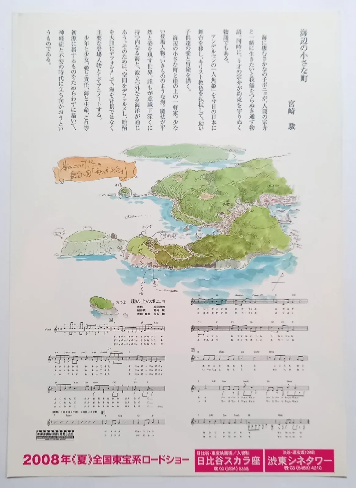 Ponyo (2008) Original B5 Chirashi Poster Flyer Studio Ghibli, Hayao Miyazaki, изображение 3