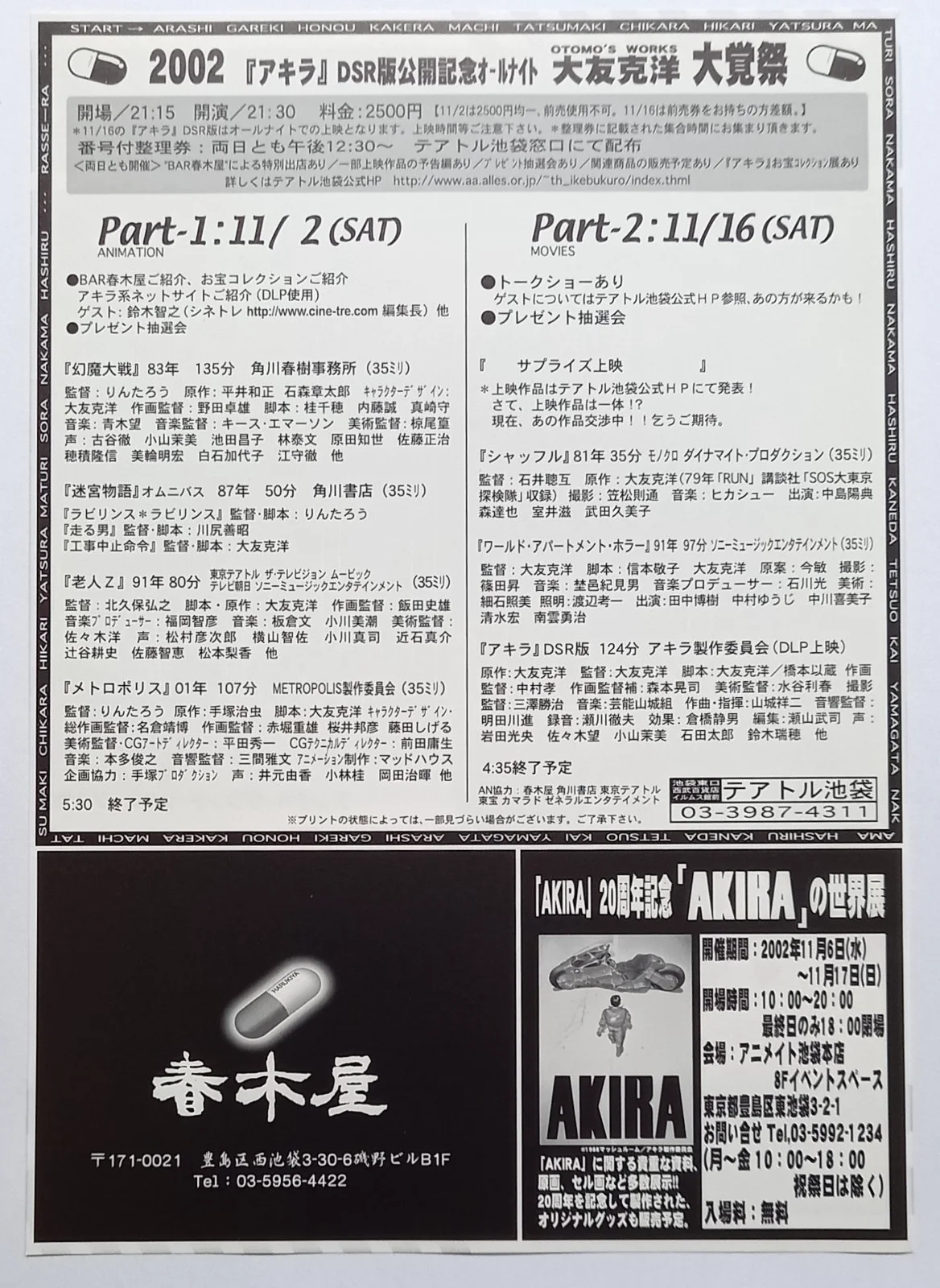 Akira (2002 RR) original (10"x7") Chirashi Flyer - For Special DSR Screening, изображение 3