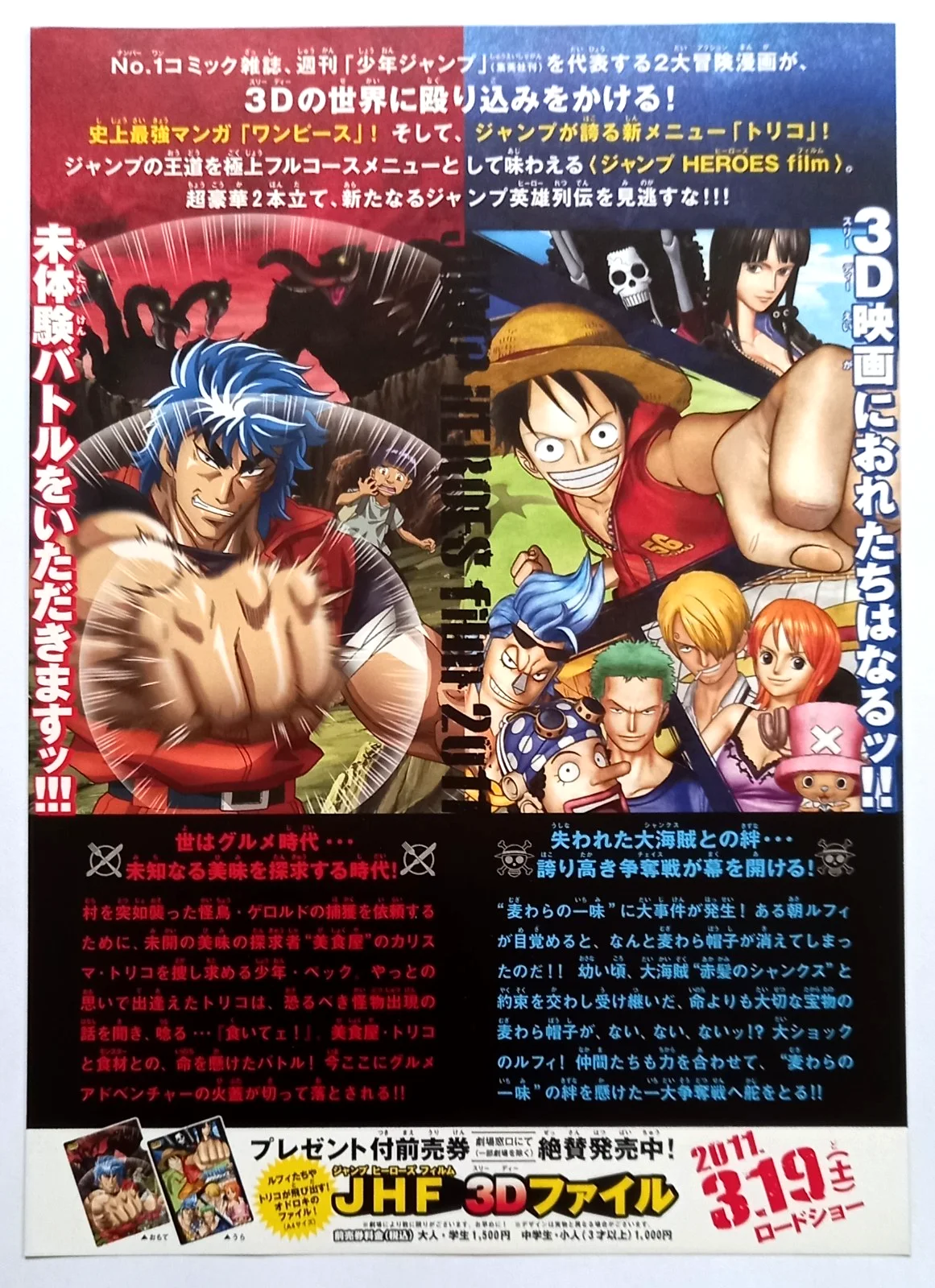 One Piece 3D: Mugiwara cheisu (2011) original (10"x7") Chirashi Flyer, image 3