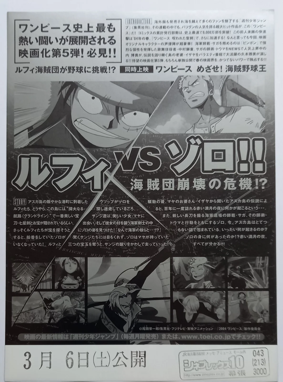 One Piece 5: The Curse of the Sacred Sword (04) original (10"x7") Chirashi Flyer, изображение 3
