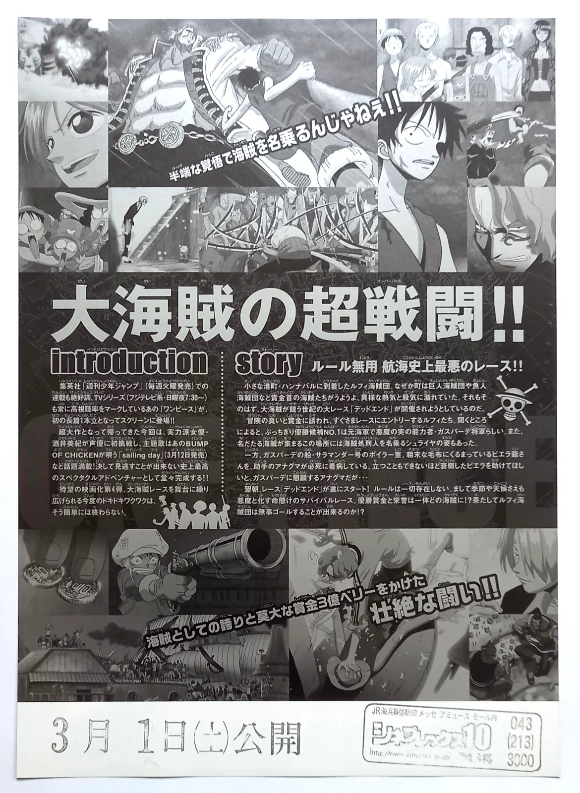 One Piece 4: Dead End Adventure (2003) original (10"x7") Chirashi Flyer, image 3
