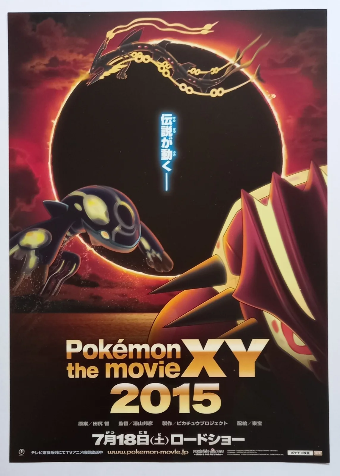 Pokémon the Movie XY: Diancie and the Cocoon of Destruction (10"x7") Chirashi, изображение 3
