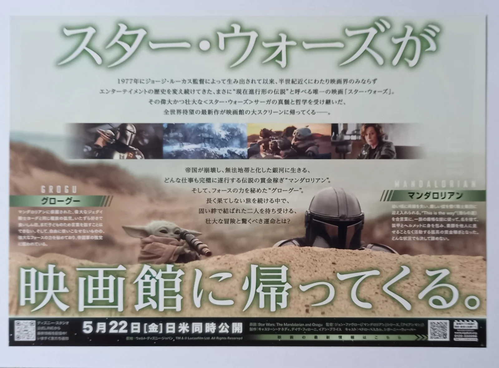 Star Wars: The Mandalorian and Grogu (2026) Original B5 (10"x7") Chirashi Flyer, image 3