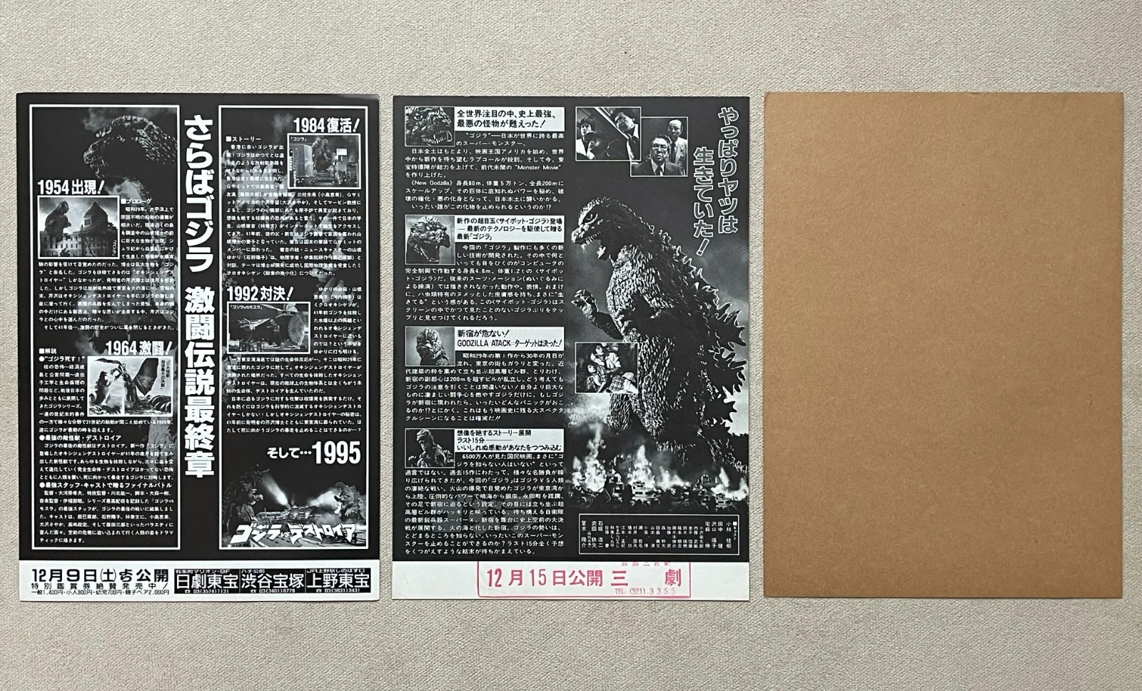Godzilla Movie ( 3 types ) - 2004 japan Chirashi movie mini poster B5 size B, изображение 2