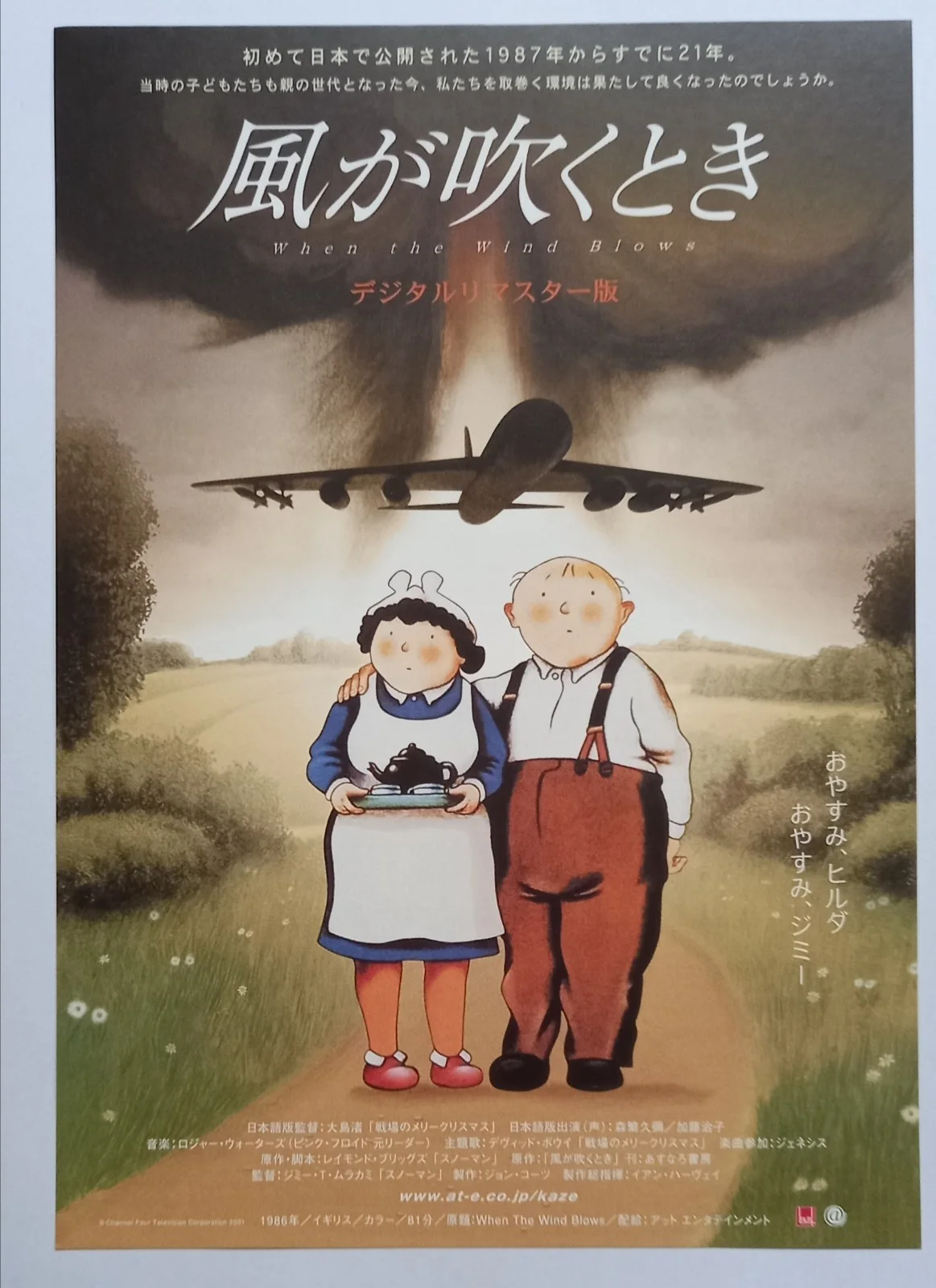 When the Wind Blows (2008 RR) Original B5 (10"x7") Chirashi mini poster flyer, image 2