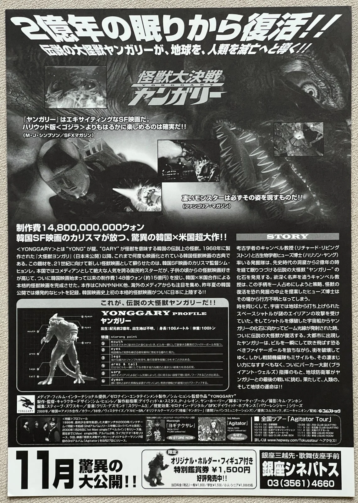 Yonggary - Shim Hyung-rae Toho Kaiju -1999 japan Chirashi movie mini poster B5, изображение 2