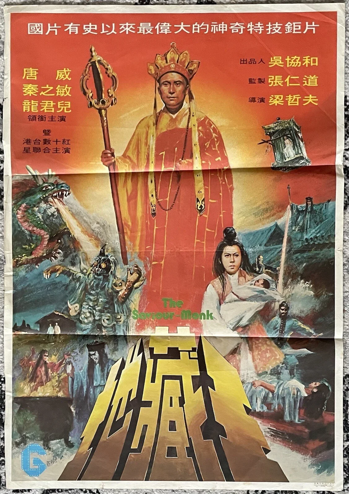 THE SAVIOUR MONK 1975 ORIGINAL HONG KONG MOVIE POSTER, изображение 2