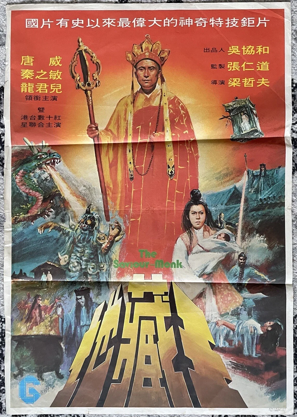 THE SAVIOUR MONK 1975 ORIGINAL HONG KONG MOVIE POSTER, изображение 3
