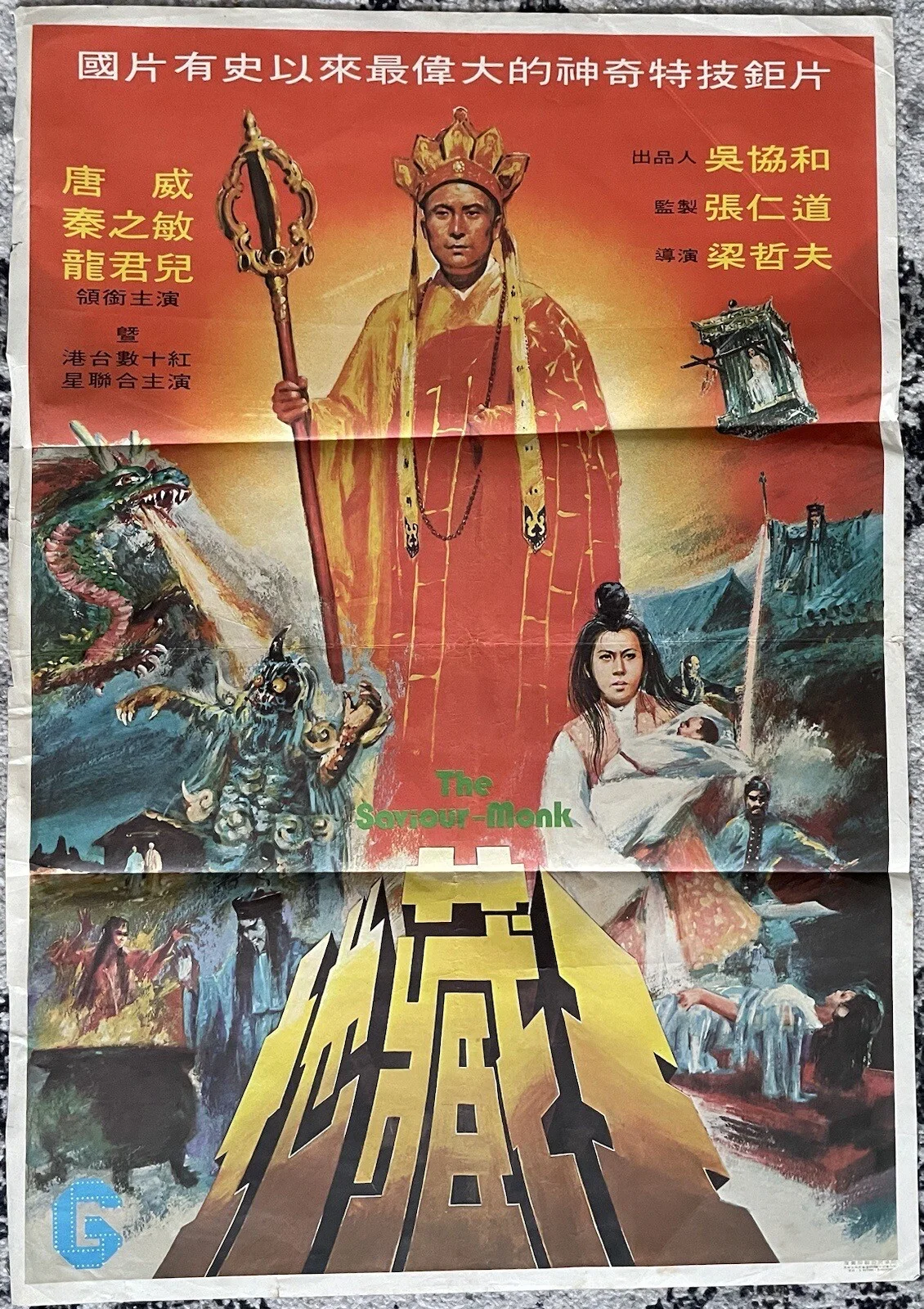THE SAVIOUR MONK 1975 ORIGINAL HONG KONG MOVIE POSTER, изображение 4