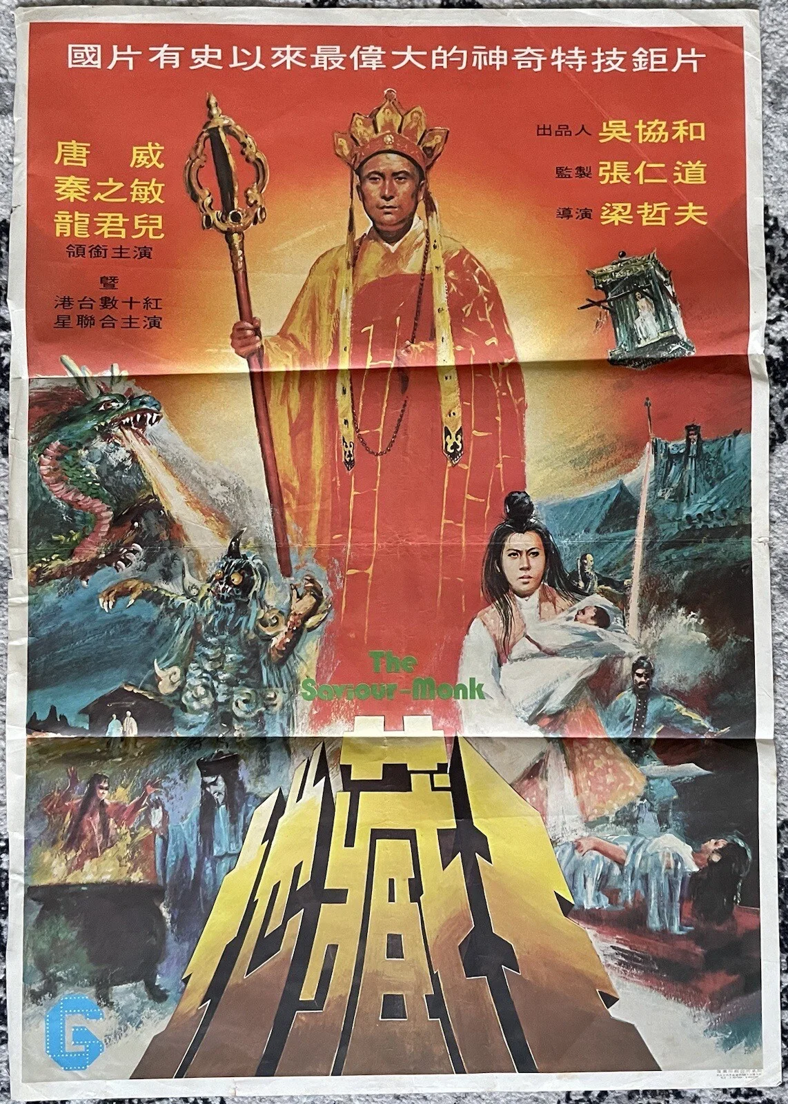 THE SAVIOUR MONK 1975 ORIGINAL HONG KONG MOVIE POSTER, изображение 5