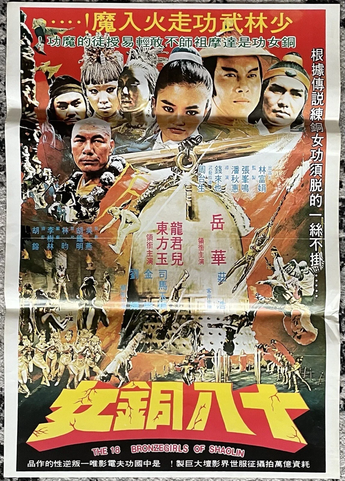THE 18 BRONZE GIRLS OF SHAOLIN 1978 ORIGINAL HONG KONG MOVIE POSTER NEAR MINT, изображение 4
