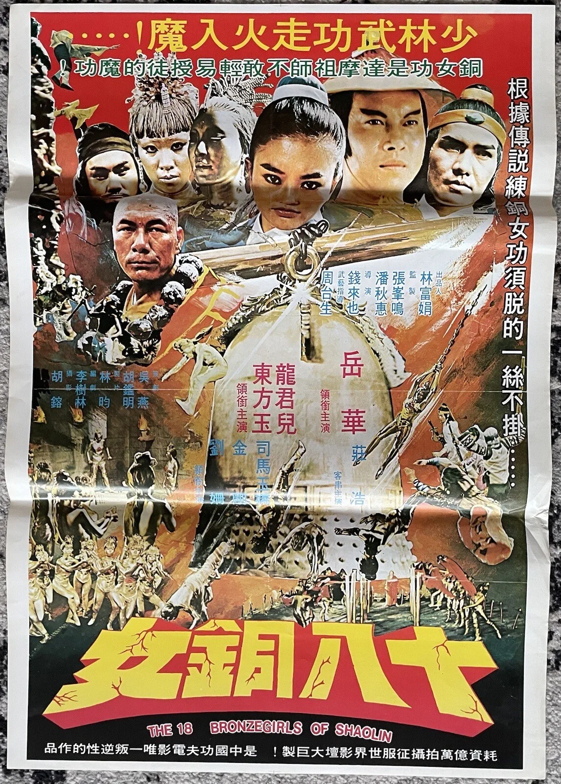 THE 18 BRONZE GIRLS OF SHAOLIN 1978 ORIGINAL HONG KONG MOVIE POSTER NEAR MINT, изображение 5