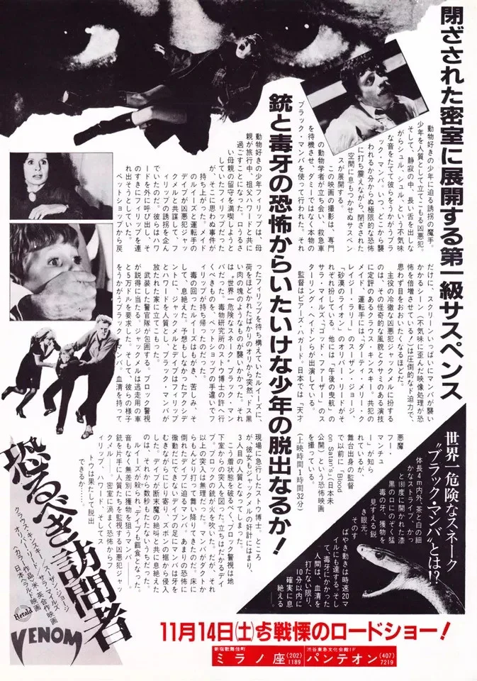 Venom (1981) Original Japanese B5 (10"x7") Chirashi flyer, Oliver Reed, изображение 2