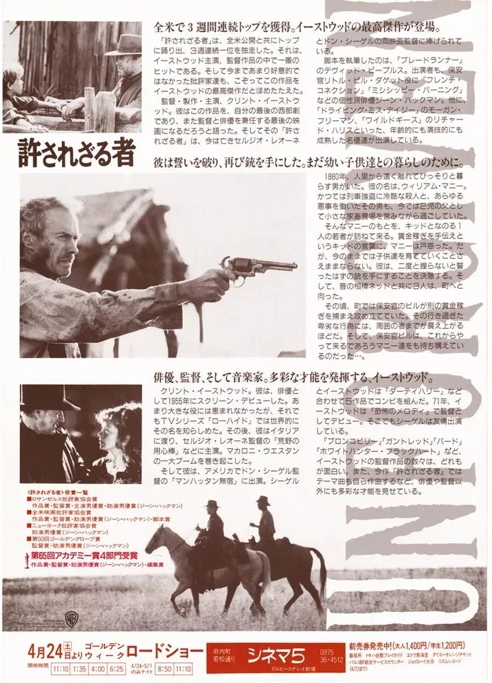 Unforgiven (1992) Japanese B5 Chirashi Mini poster / flyer - Clint Eastwood, image 2