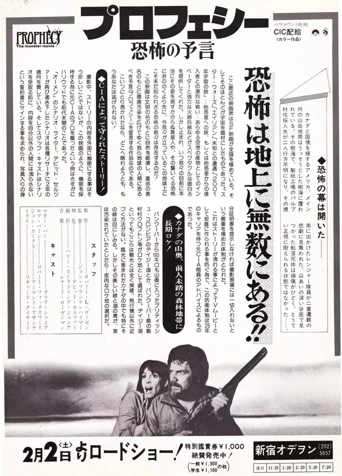 Prophecy (1979) Original Japanese B5 (10"x7") Chirashi flyer, Talia Shire, image 2