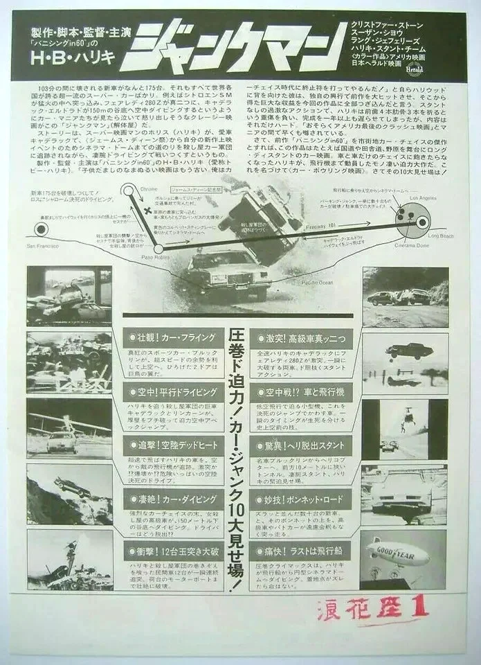 Gone in 60 Seconds 2: The Junkman (1982) Original B5 (10"x7") Chirashi flyer, изображение 2