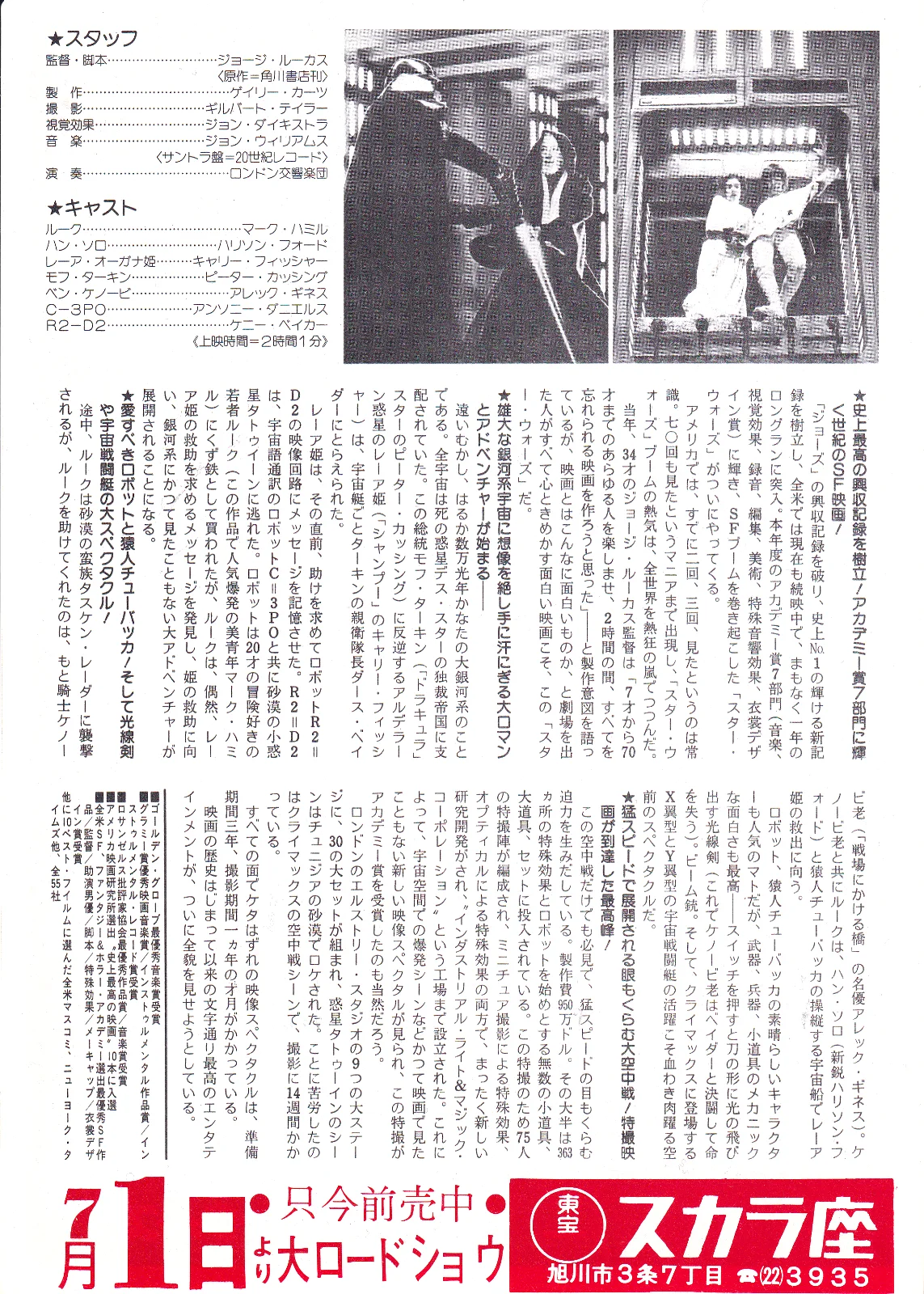 Star Wars: A New Hope Original Japanese Chirashi Miniposter/Flyer (1977) Rare, изображение 2
