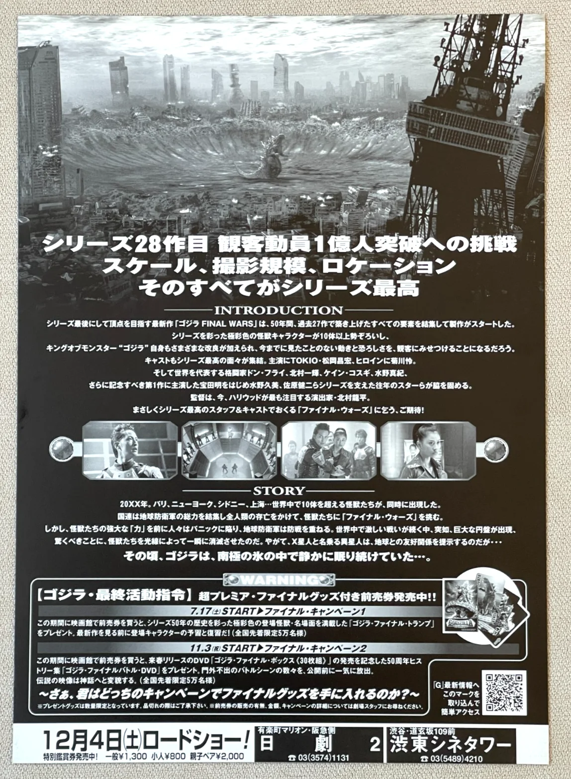 Godzilla Final Wars Cover - 2004 japan Chirashi movie mini poster B5 size, изображение 2