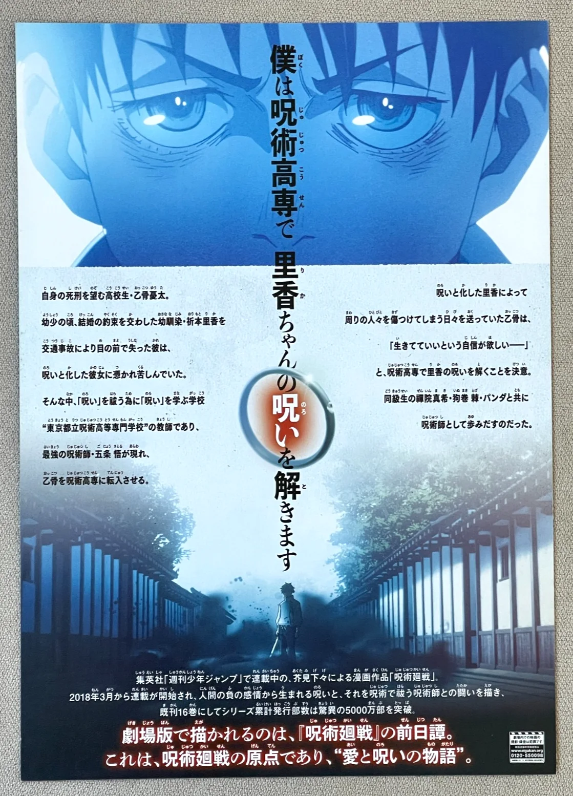 Jujutsukaisen 0 - Satoru Gojo Movie - japan Chirashi movie mini poster B5 size, изображение 2