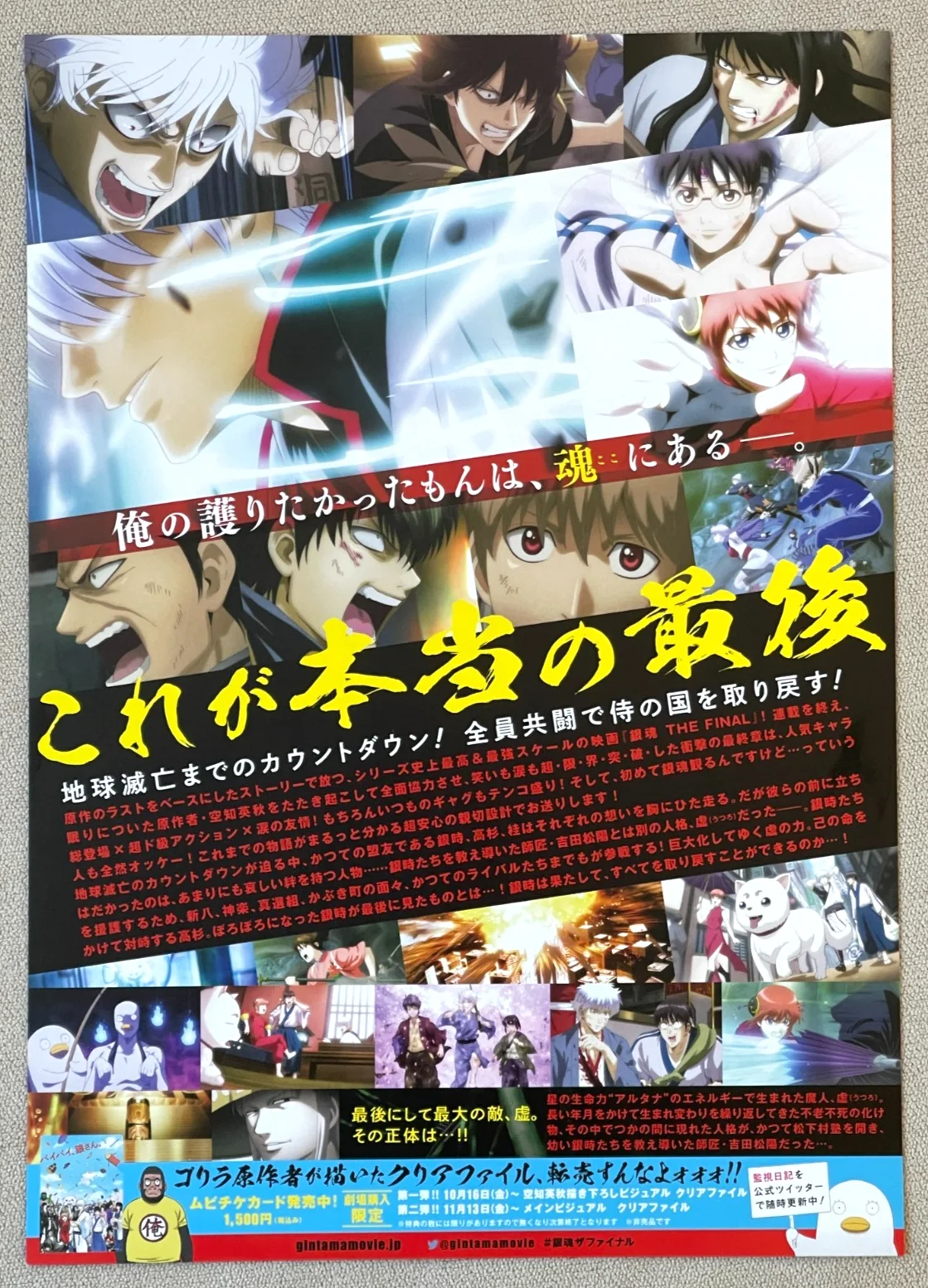 Gintama: The Final -2021 japan Chirashi movie mini poster B5 size, image 2