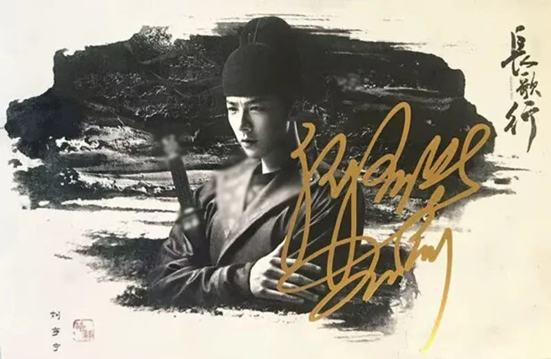 The Long Ballad Liu Yuning Autographed Photo Hand Signed Photo, image 5