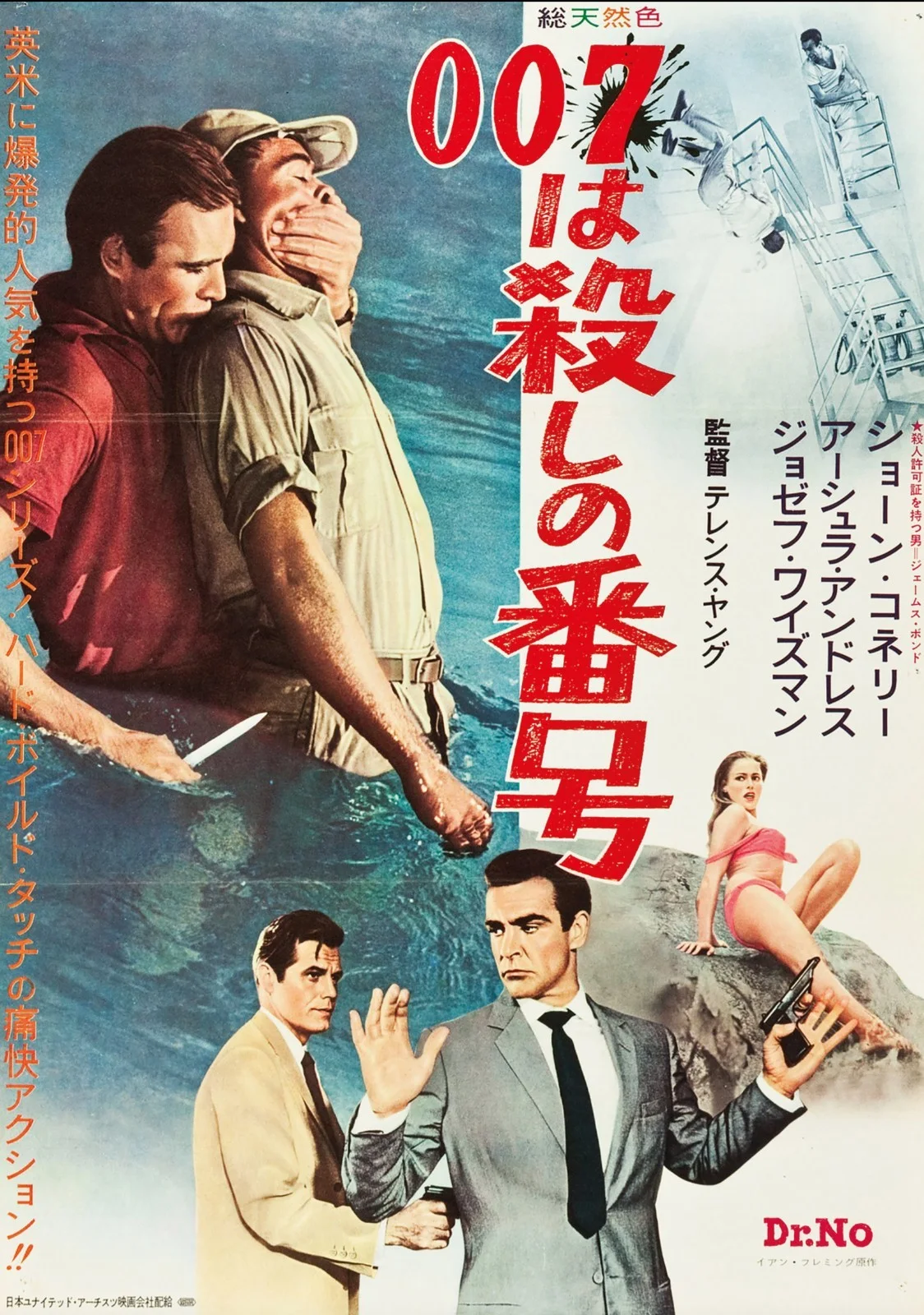 Vintage Style Dr No (1962) 8x Lobby Cards Premium Reproduction Postcards, изображение 5