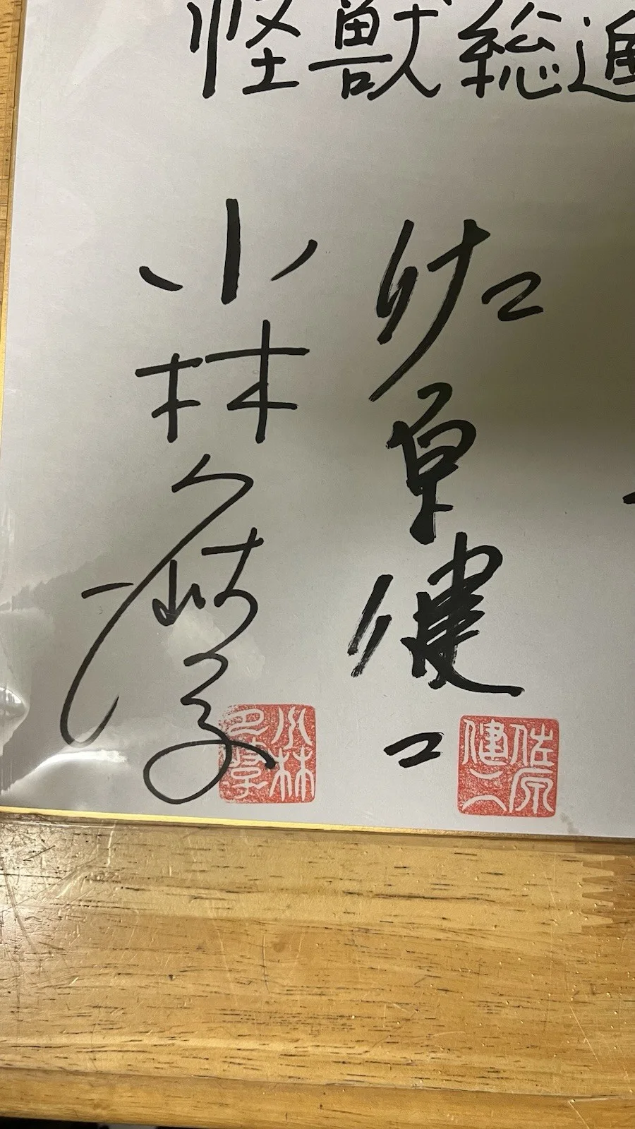 Autograph Destroy All Monsters Shikishi Kenji Sahara Yukiko Kobayashi Gojira, изображение 3