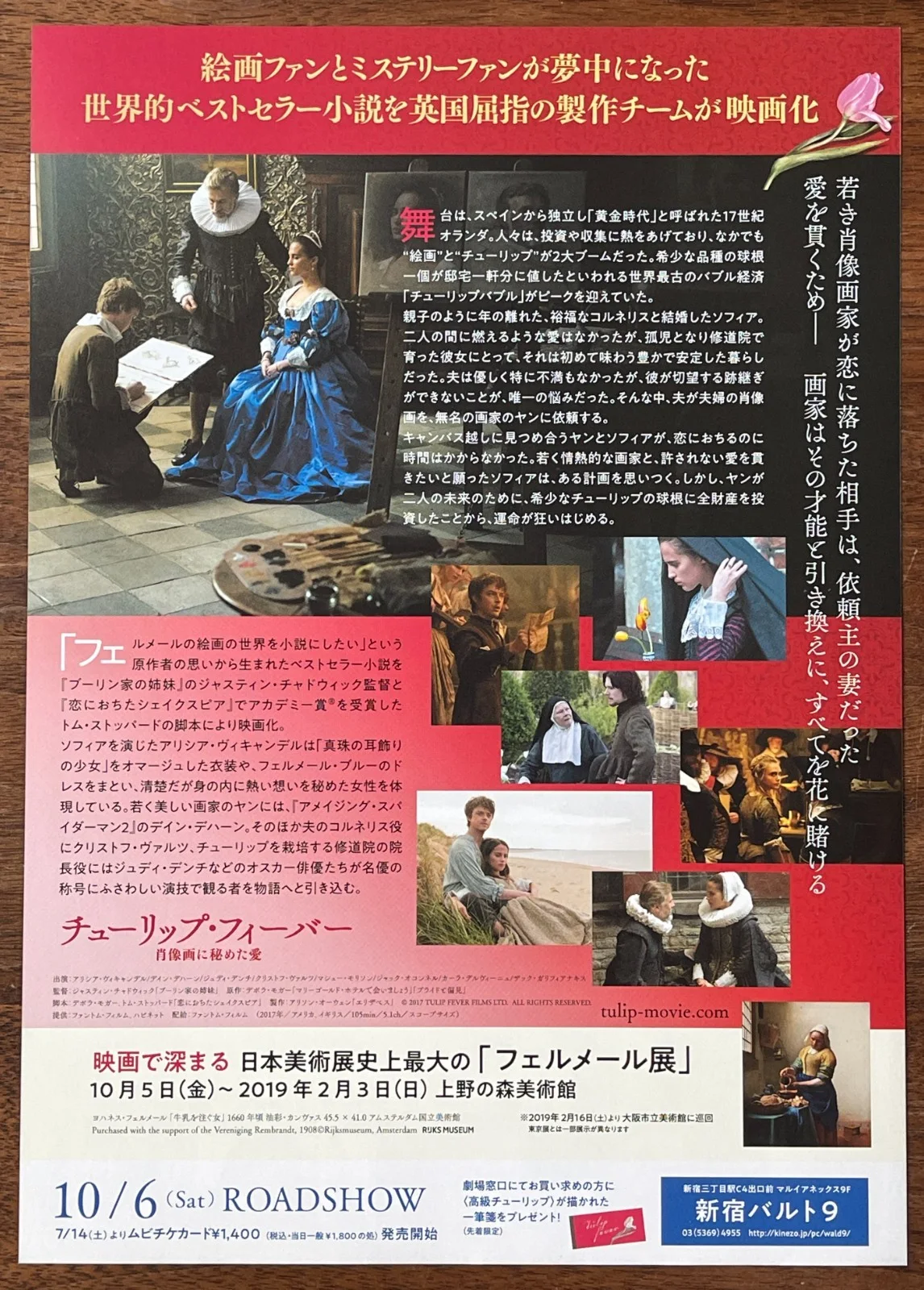 Tulip Fever - 2017 Alicia Vikander japan Chirashi movie mini poster B5 size, изображение 2