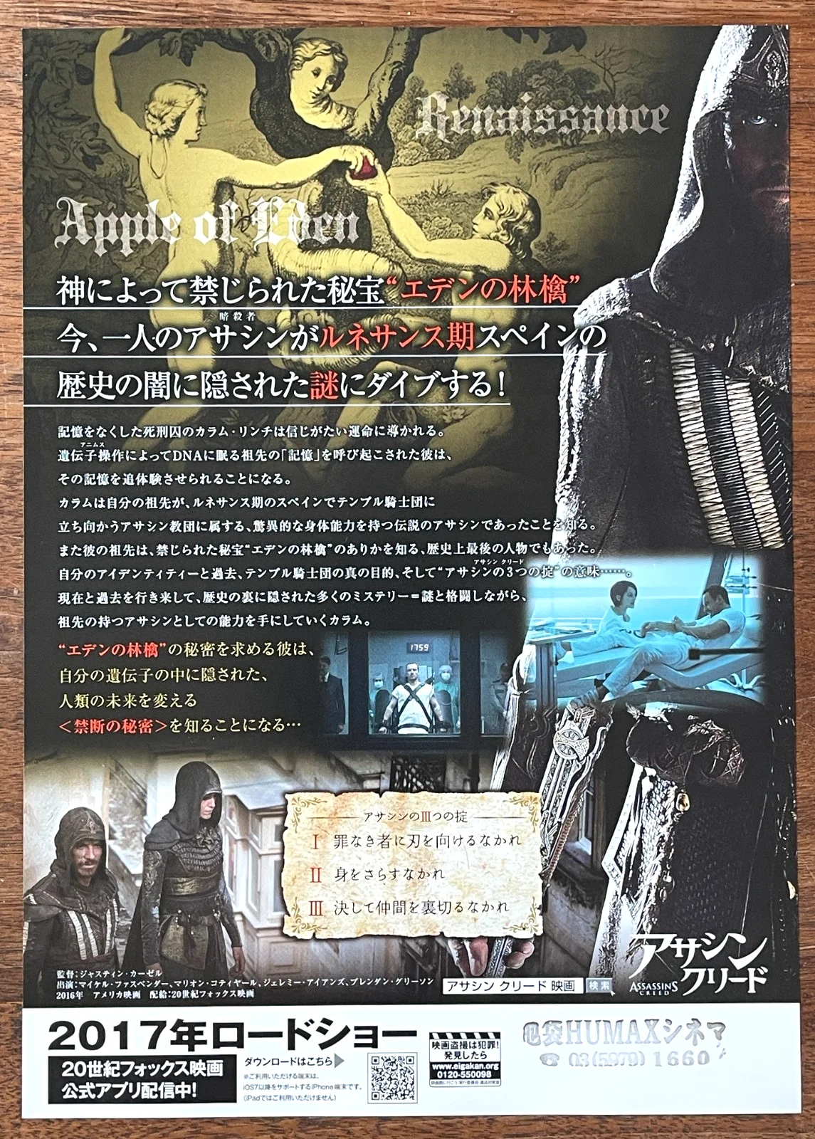 Assassin's Creed - 2012 japan Chirashi movie mini poster B5 size, изображение 2