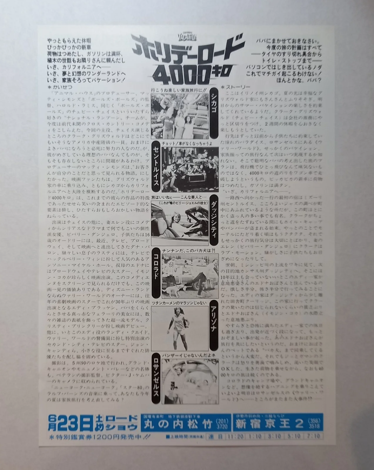 National Lampoon's Vacation (1983) Original Japanese B5 (10"x7") Chirashi flyer, изображение 2
