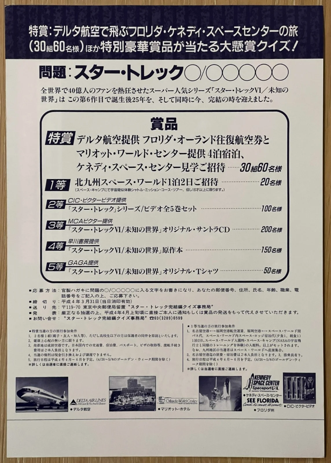Star Trek VI The Undiscovered Countny -1992 japan Chirashi movie mini poster B5, изображение 2