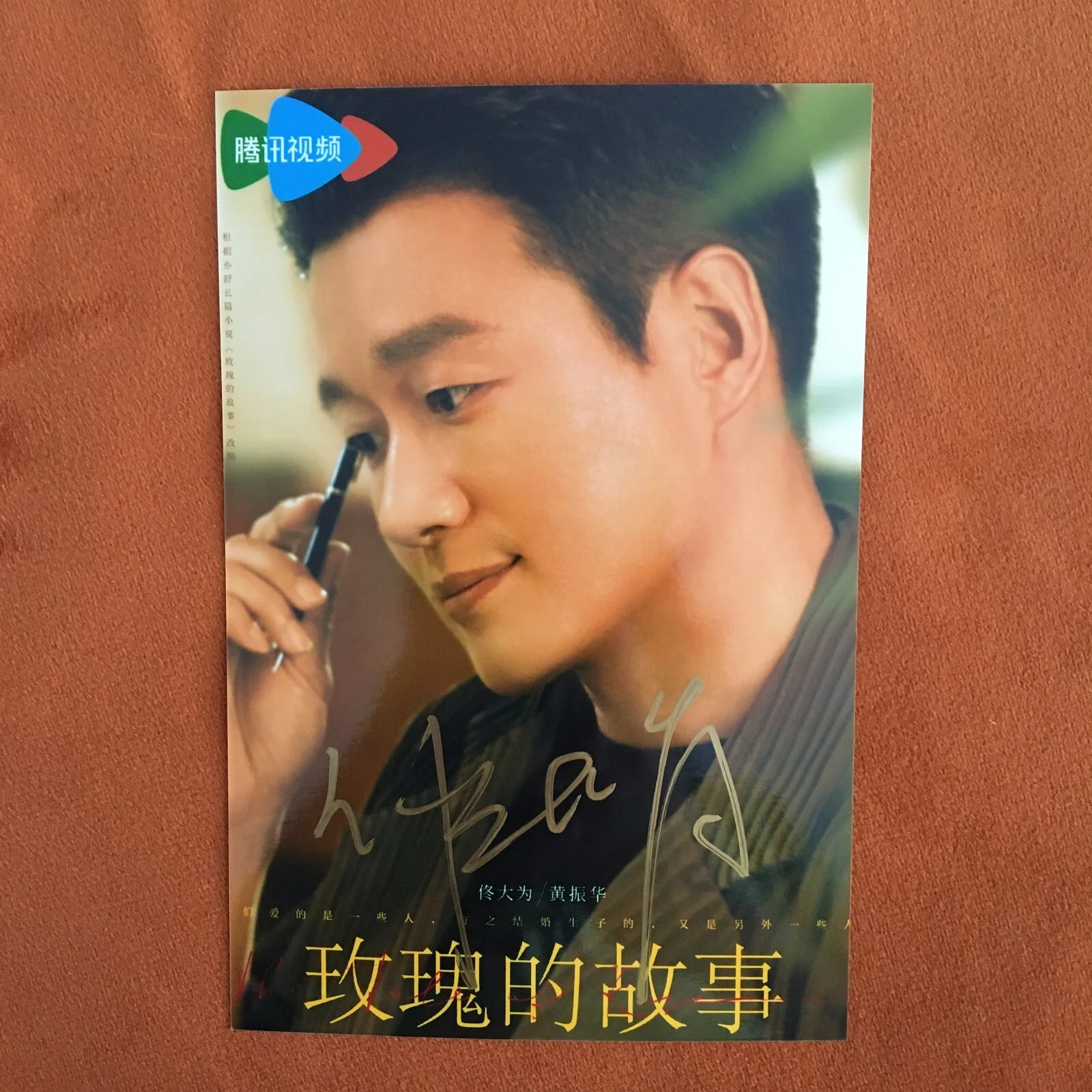The Tale of Rose Crystal Liu Tong Da Wei Autographed Signed Photo 4*6 玫瑰的故事 2024, изображение 3