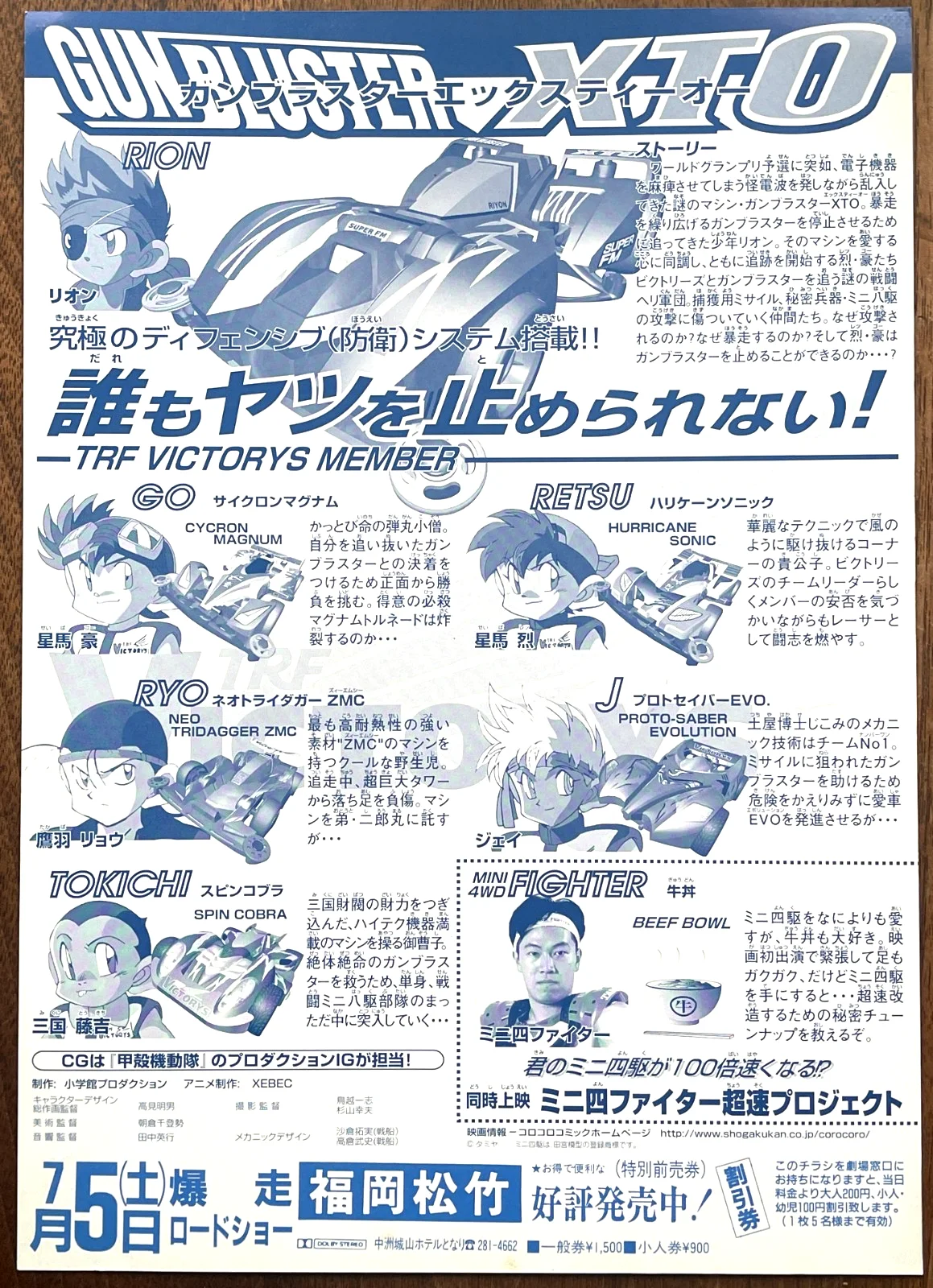 Bakusou Kyoudai Let's & Go!! WGP -1997 japan Chirashi movie flyer mini poster B5, изображение 2