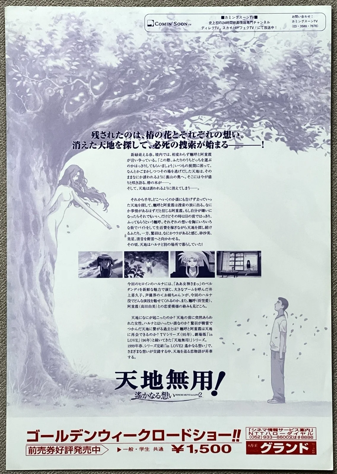 Tenchi Forever! The Movie - 1999 japan Chirashi movie flyer mini poster B5 size, изображение 2