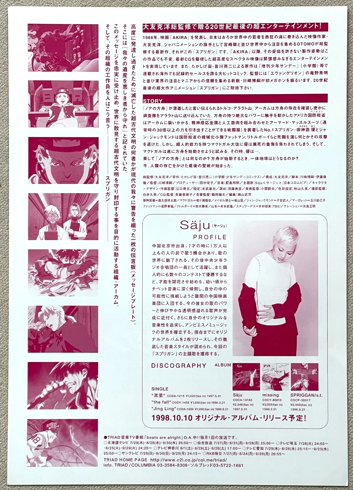 Spriggan - 1998 japan Chirashi movie flyer mini poster B5 size, image 2