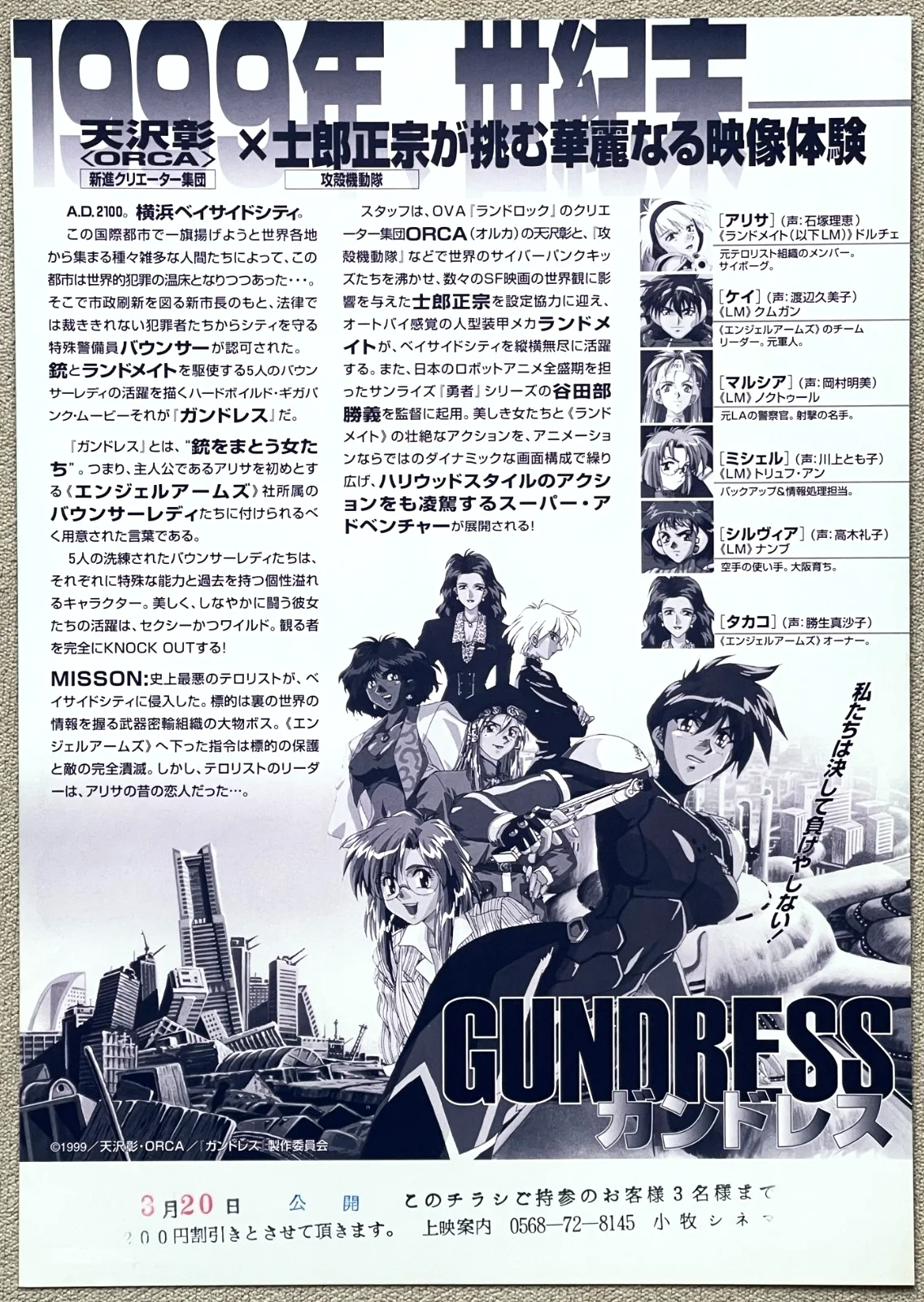 Gundress - 1999 japan Chirashi movie flyer mini poster B5 size, изображение 2