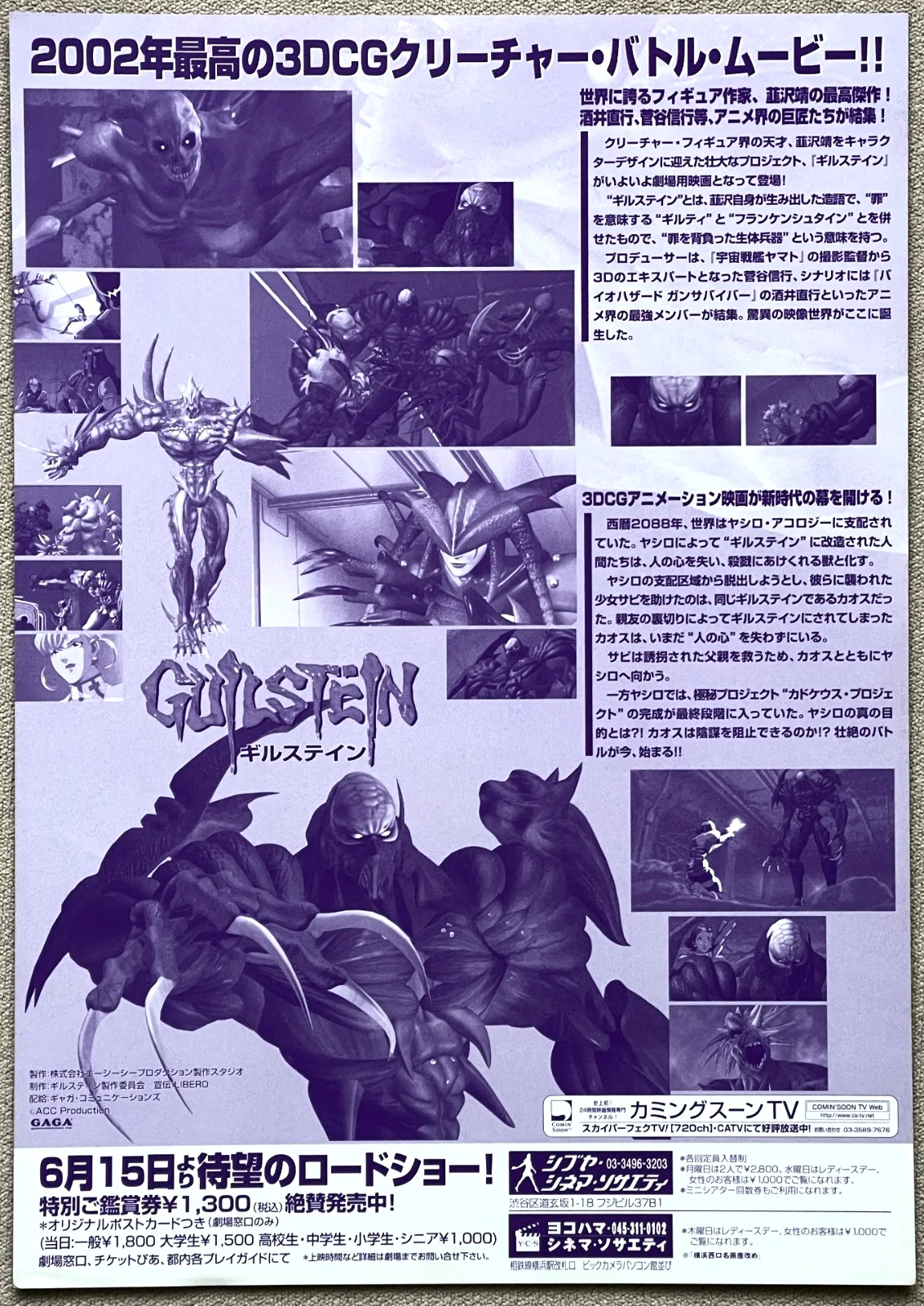 Guilstein - 2002 Tsuneo Tominaga japan Chirashi movie flyer mini poster B5 size, изображение 2