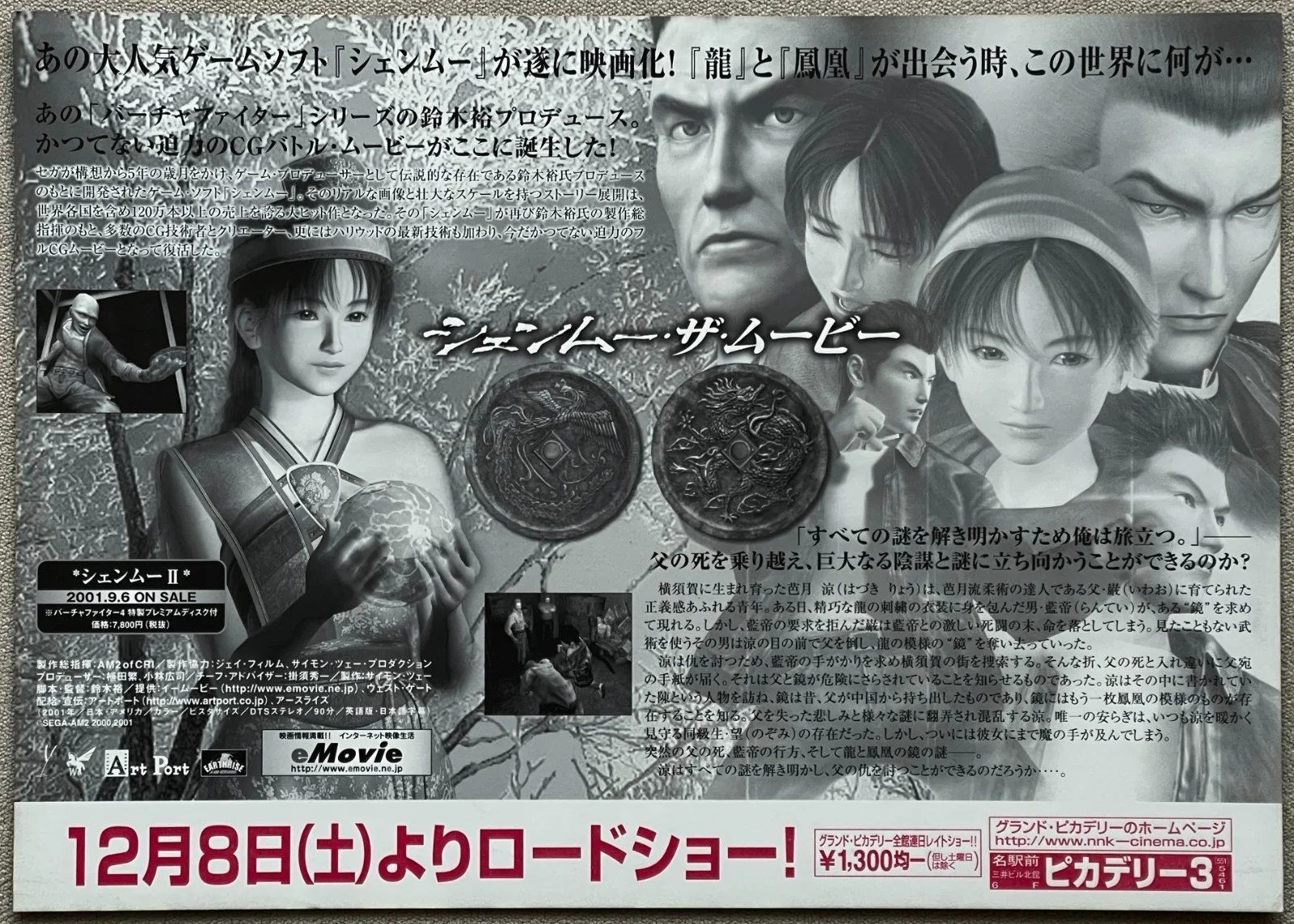 Shenmue: The Movie - 2001 japan Chirashi movie flyer mini poster B5 size, изображение 2