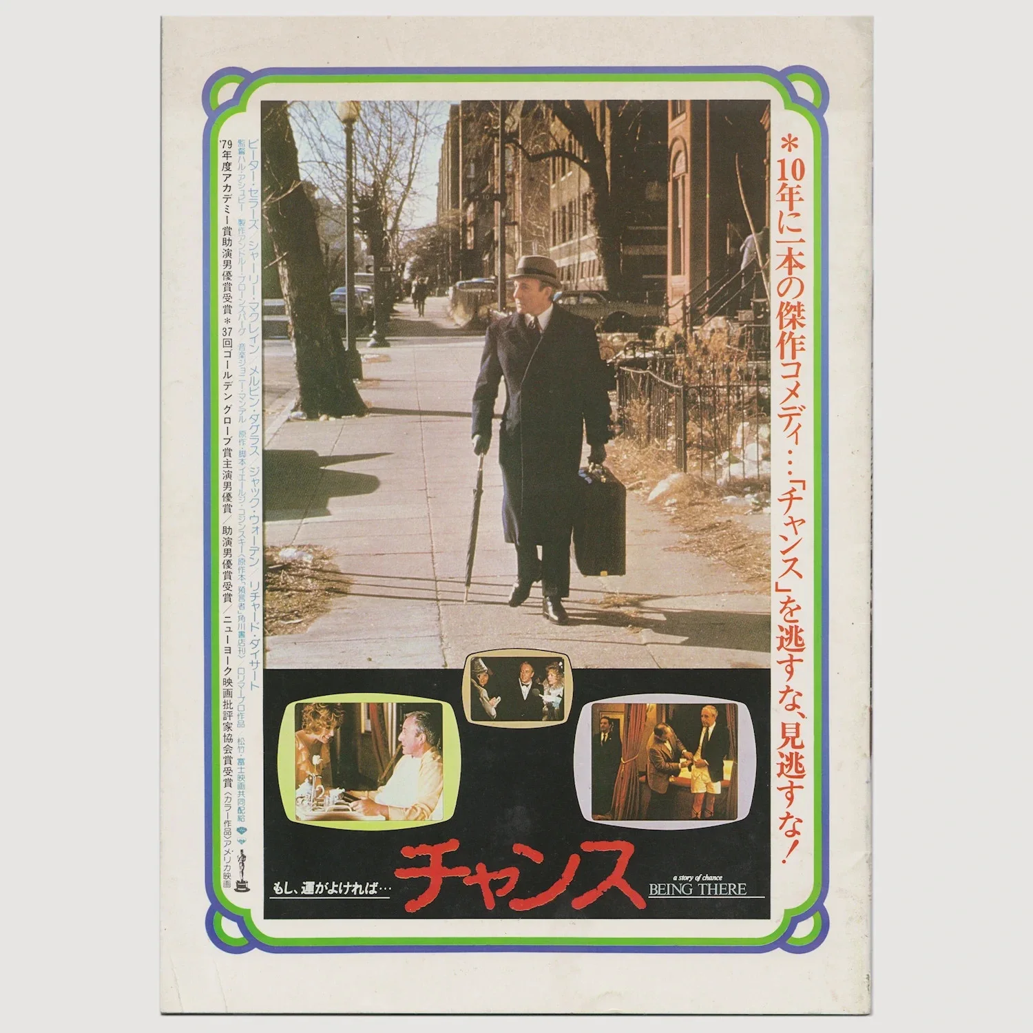 BEING THERE (1980) Vintage Japanese Movie Programme! Peter Sellers, Hal Ashby, image 2