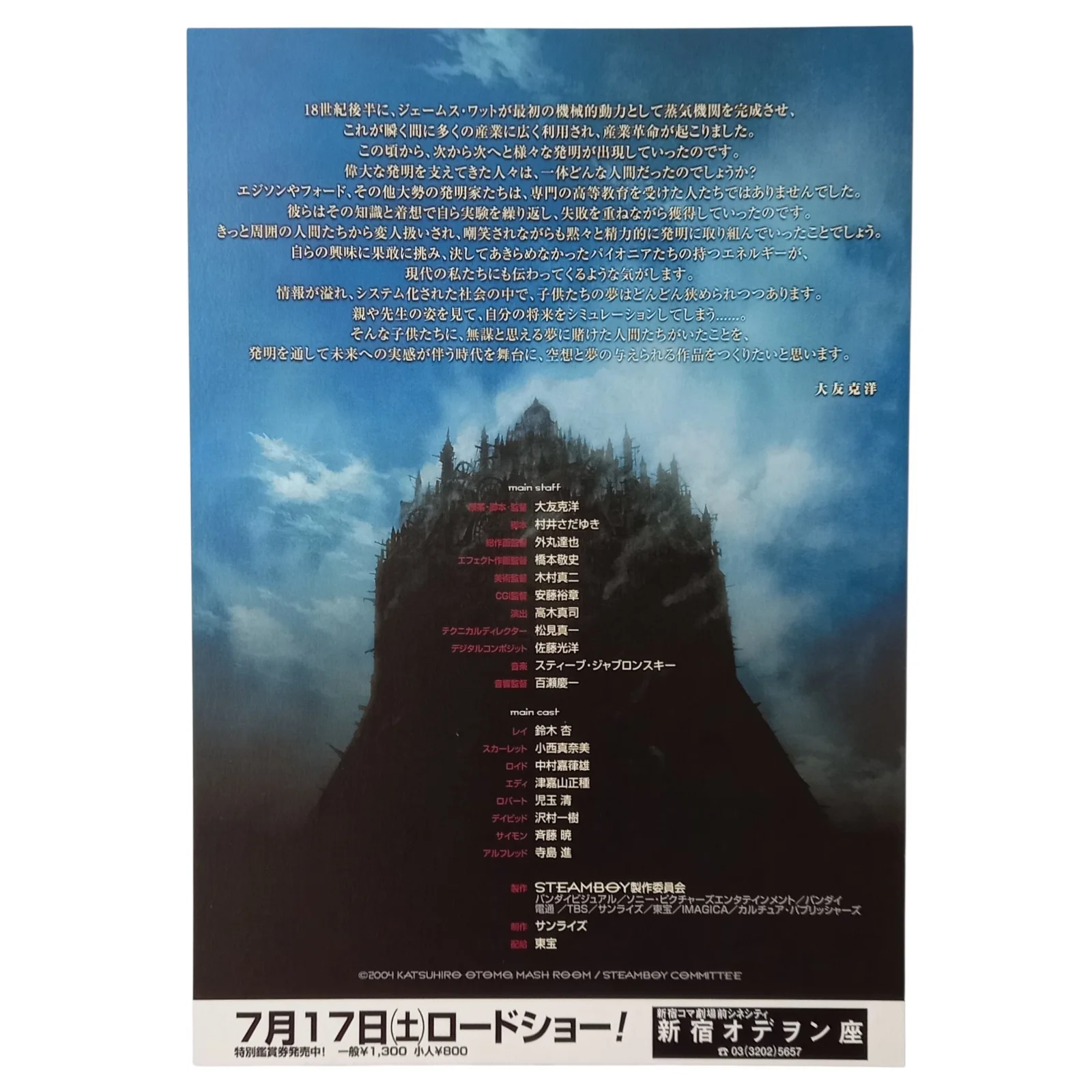 Steamboy (2003) Original Japan Bi-fold (10"x7") Chirashi flyer - Katsuhiro Otomo, image 2