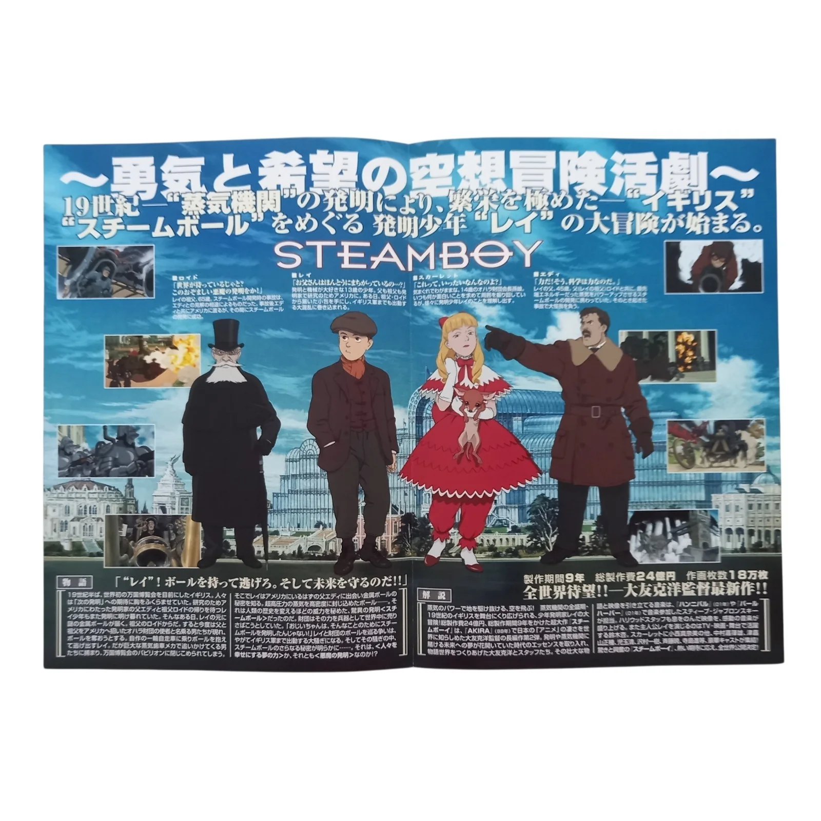Steamboy (2003) Original Japan Bi-fold (10"x7") Chirashi flyer - Katsuhiro Otomo, image 3