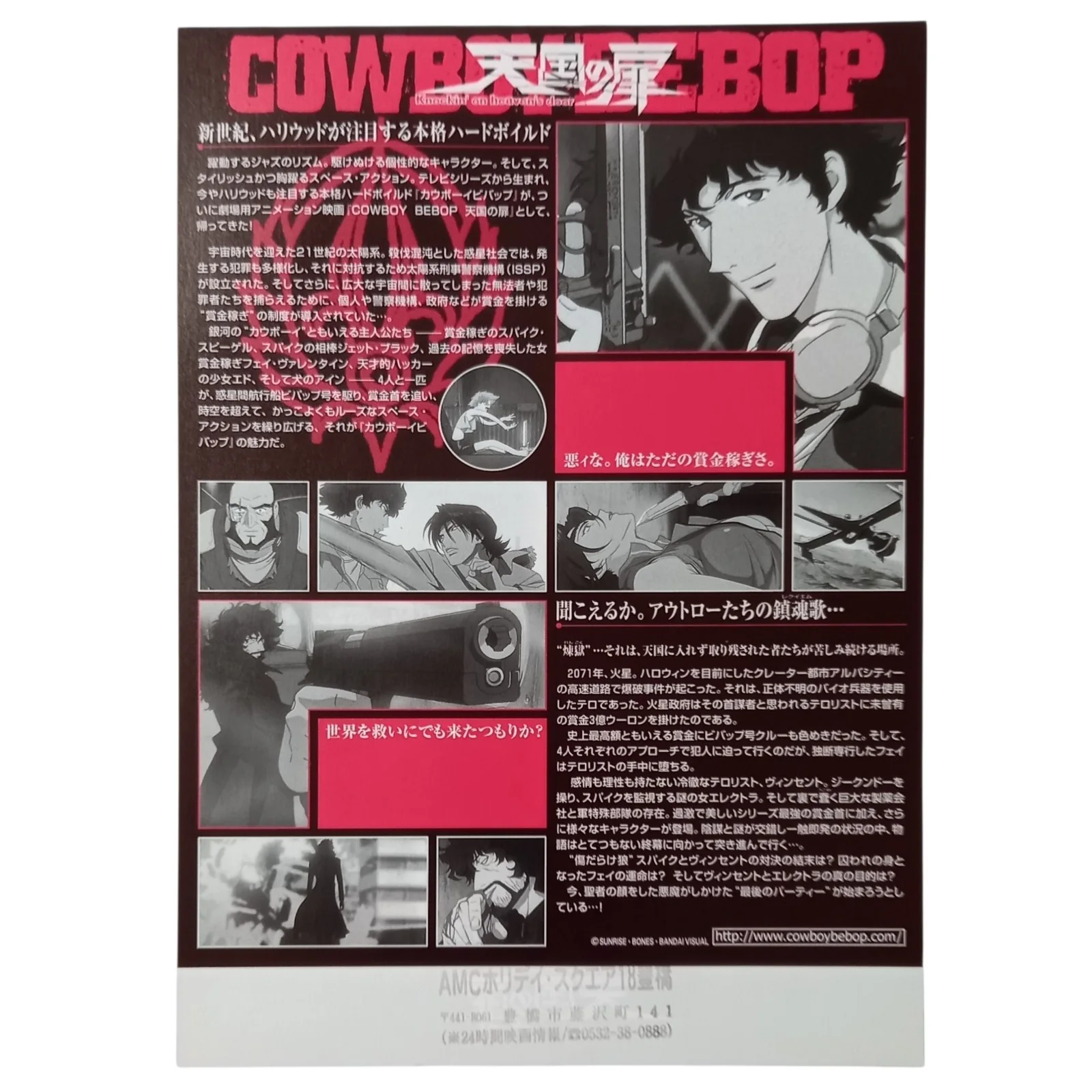 Cowboy Bebop: The Movie (2001) Original Japan B5 (10"x7") Chirashi flyer, изображение 2