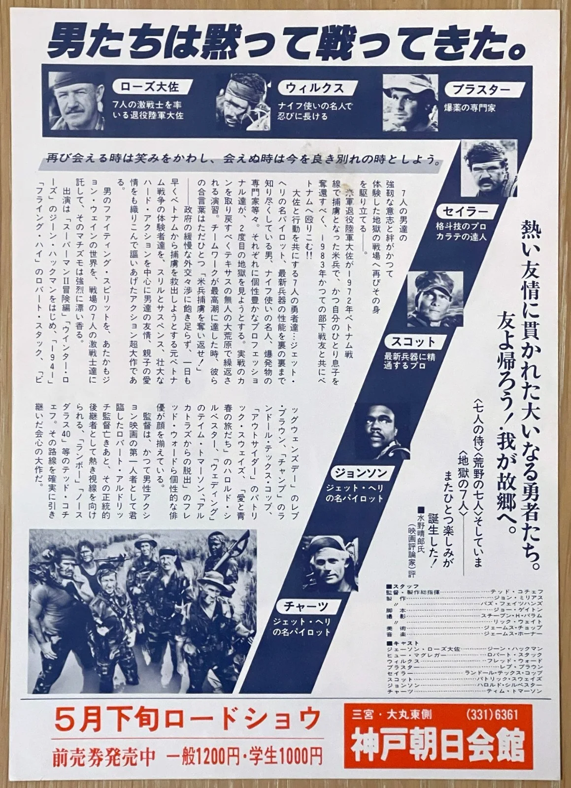 UNCOMMON VALOR -1983 Gene Hackman Japan Chirashi Movie flyer mini poster B5, image 2