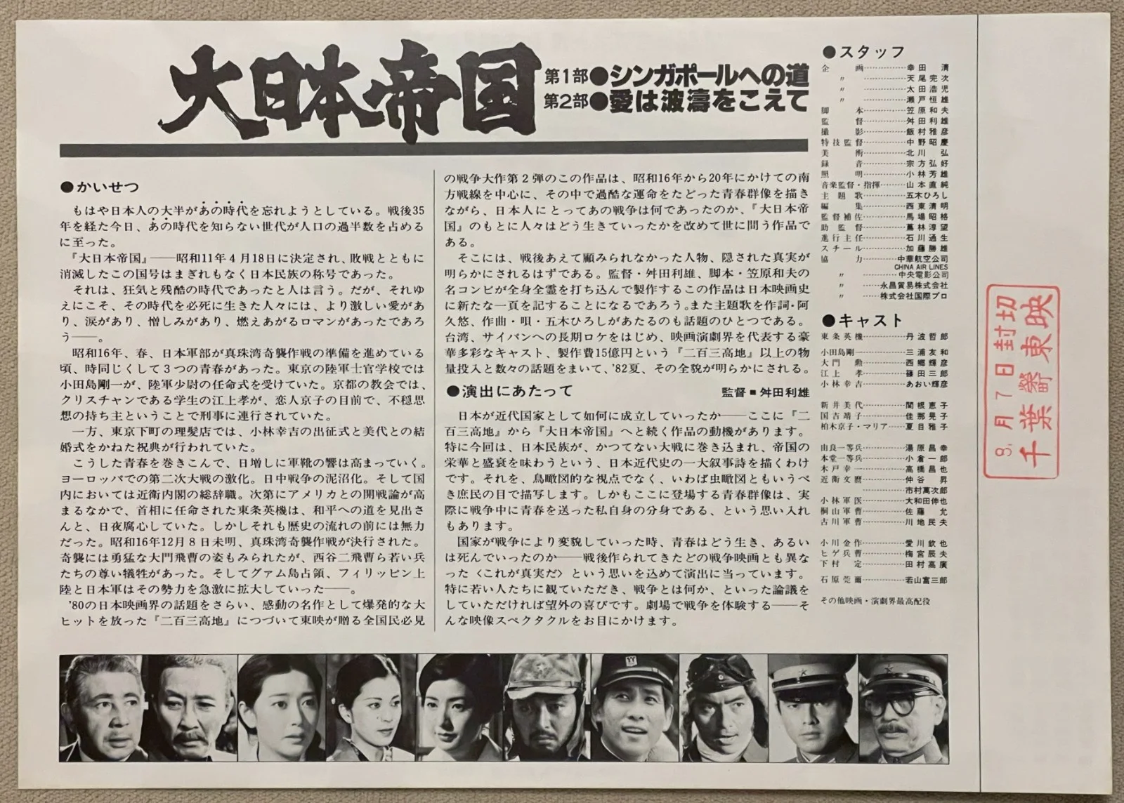 Empire of japan - 1982 Japan Chirashi Movie flyer mini poster B5 size, изображение 2