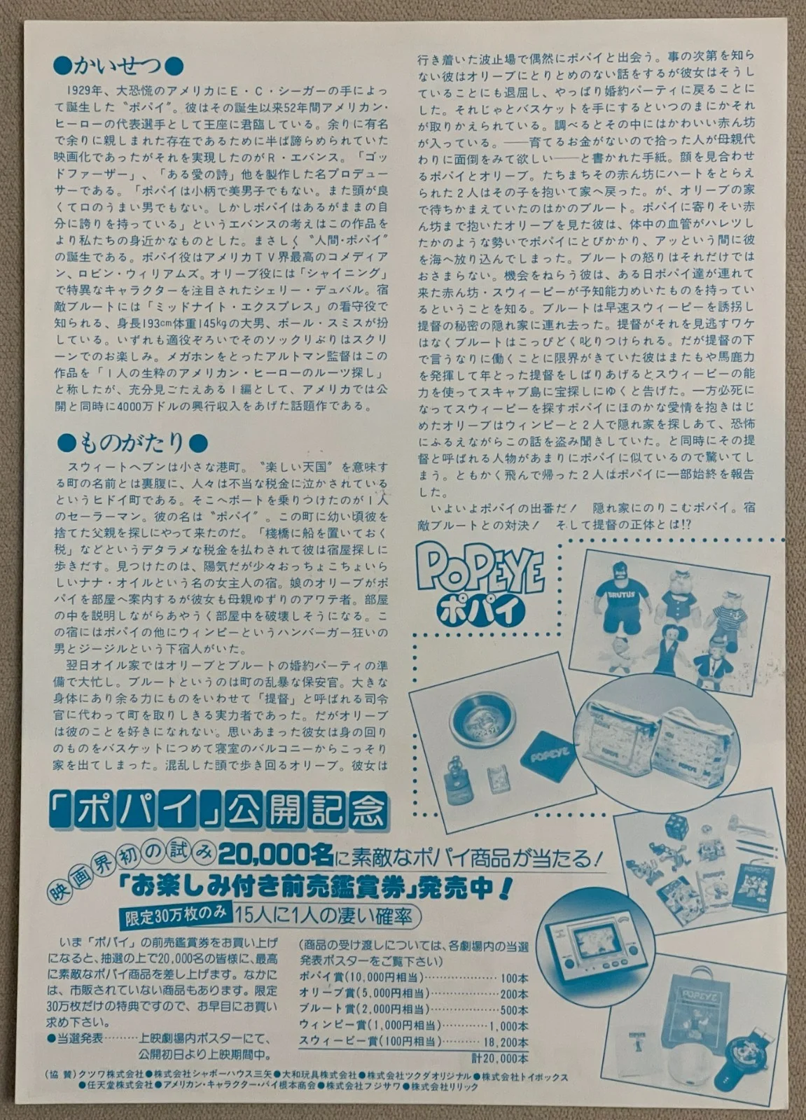 Popeye - 1980 Robin Williams Japan Chirashi Movie flyer mini poster B5 size, image 2